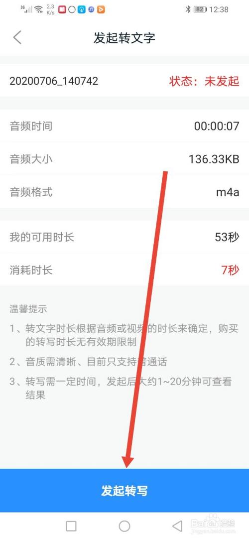 “语音转换文字”音频转文字怎么操作？