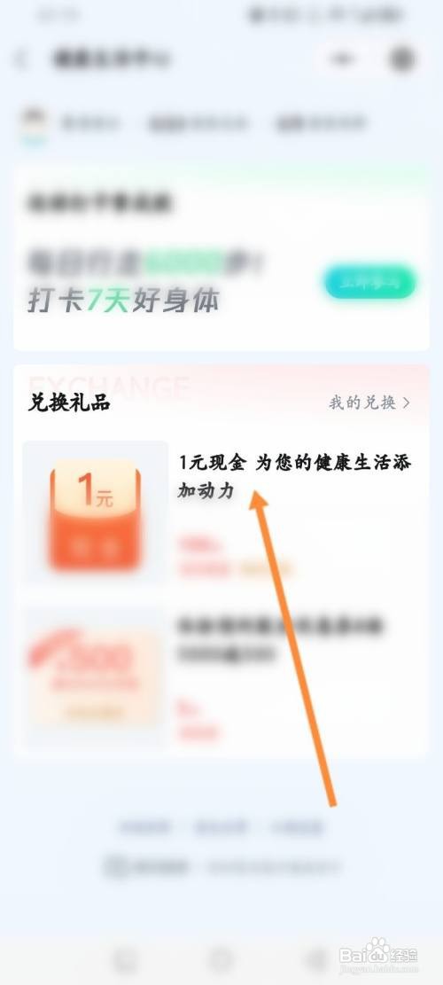 腾讯健康小程序在哪里使用健康分兑换现金