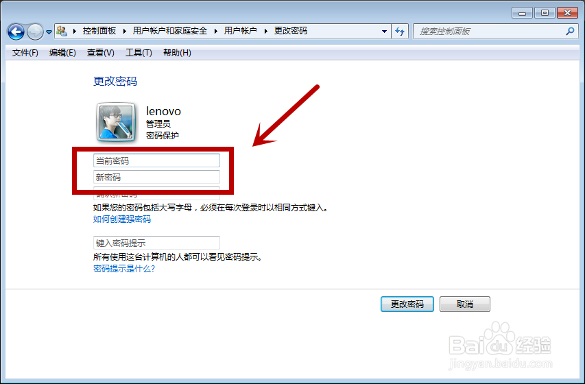 WIN7电脑怎样修改用户密码