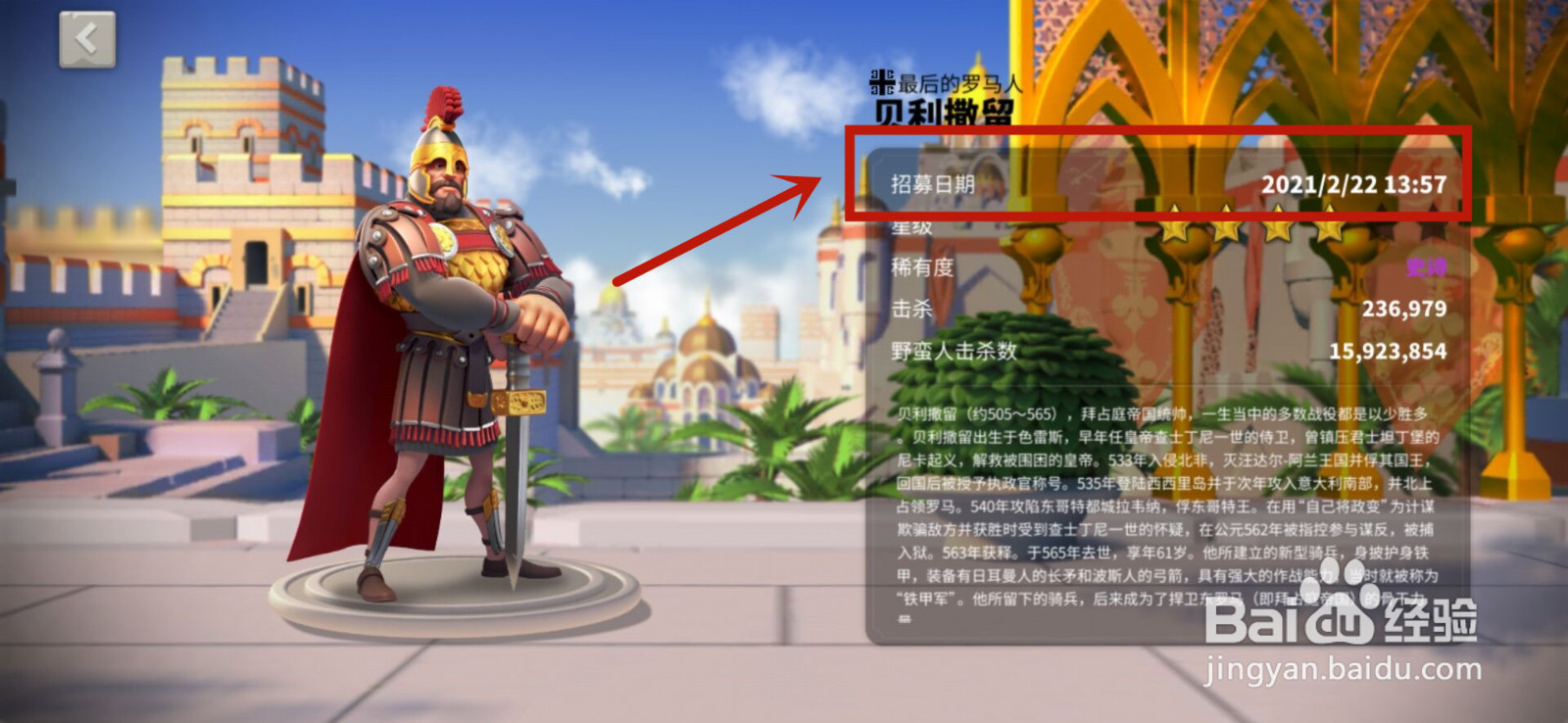 万国觉醒怎么查看统帅招募日期