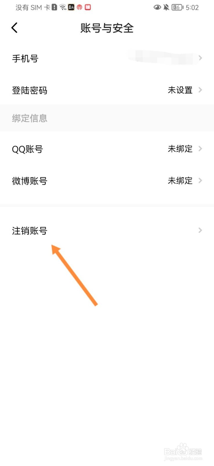 纸球怎么注销账号