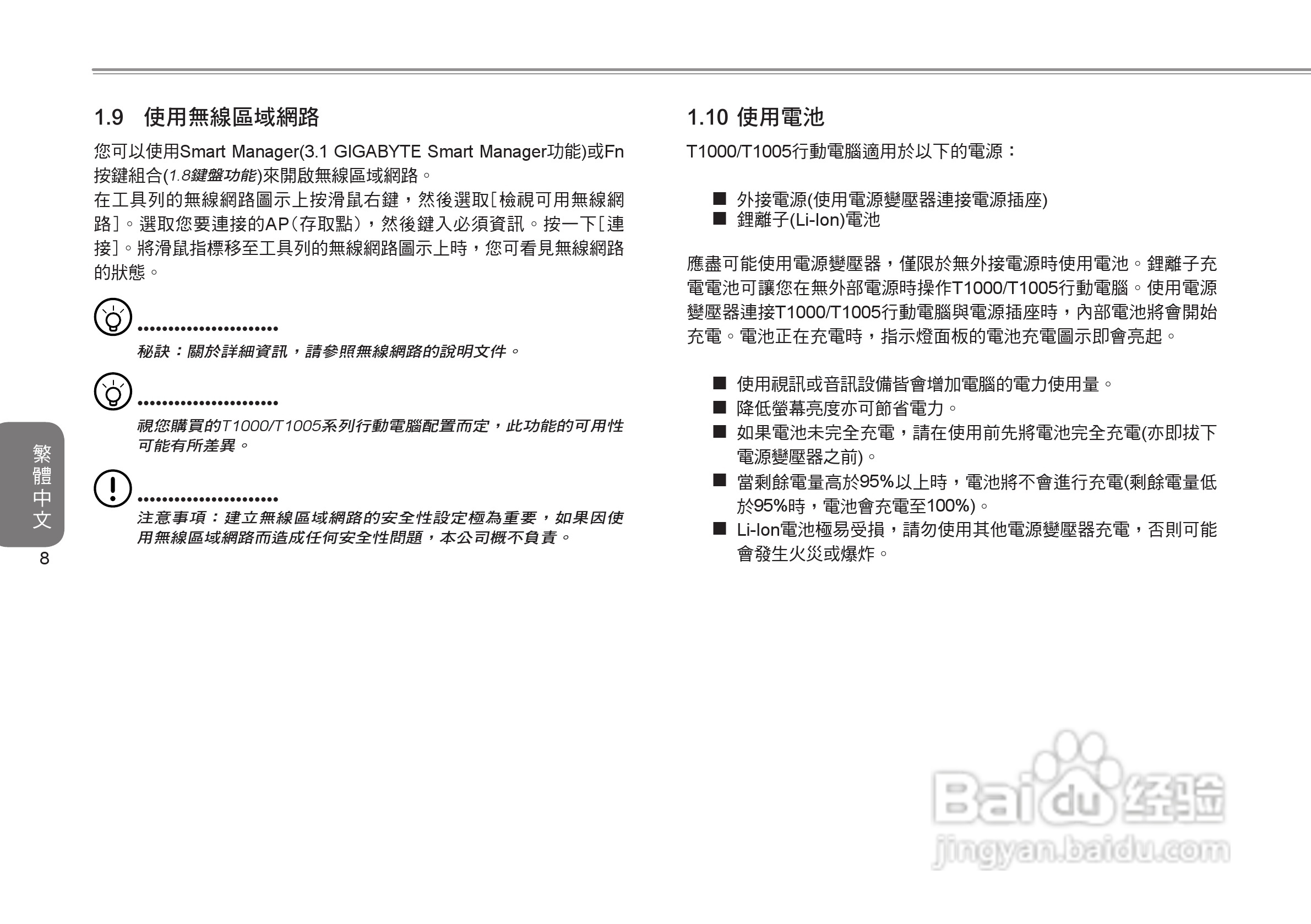 技嘉T1005笔记本电脑使用说明书:[2]
