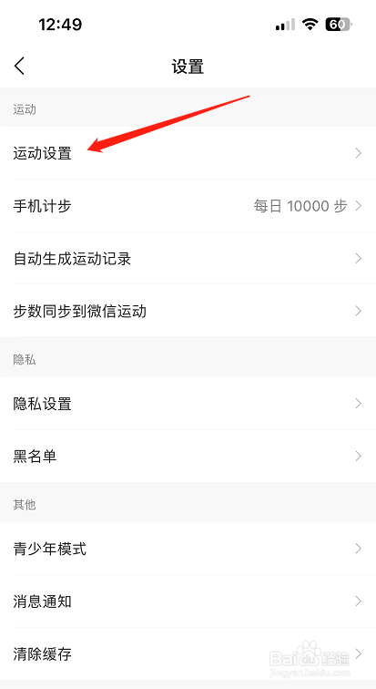 咕咚怎么开启累计爬升?