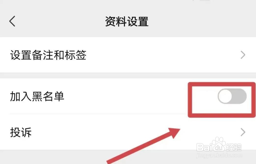 微信黑名单怎么拉出来