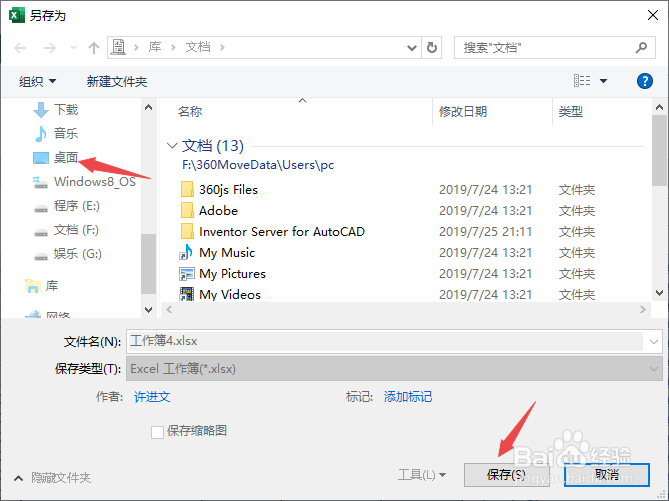 Excel表格如何恢复未保存文件