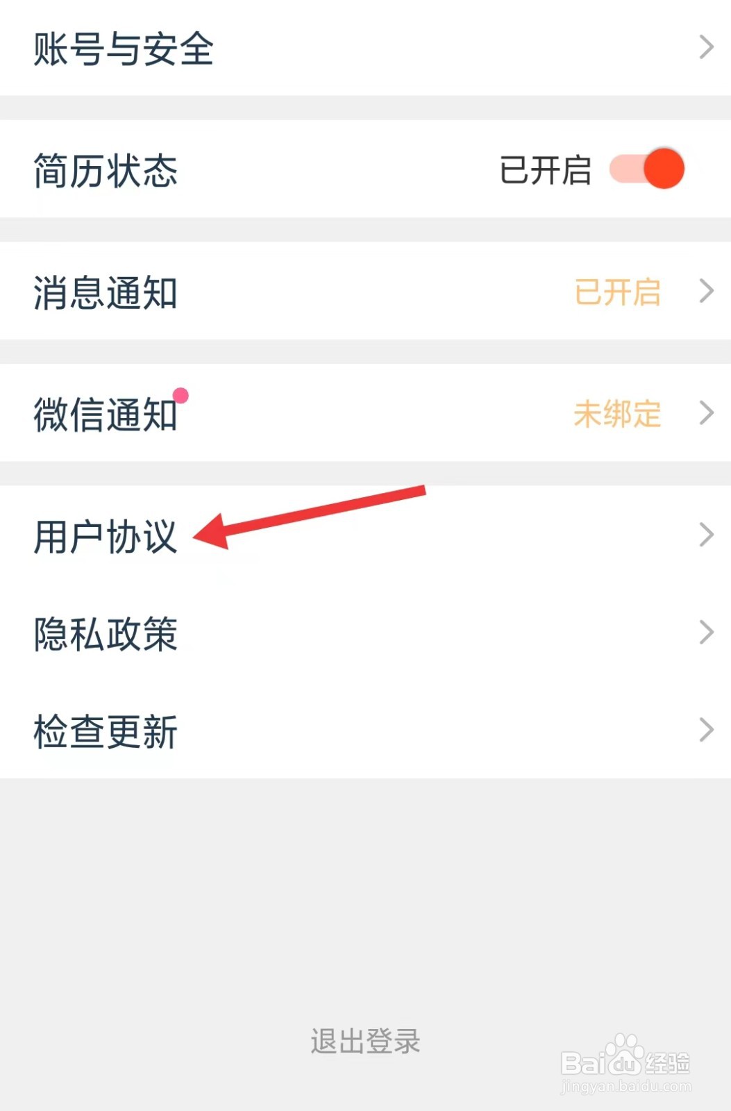 闲侠兼职app怎么查看用户协议