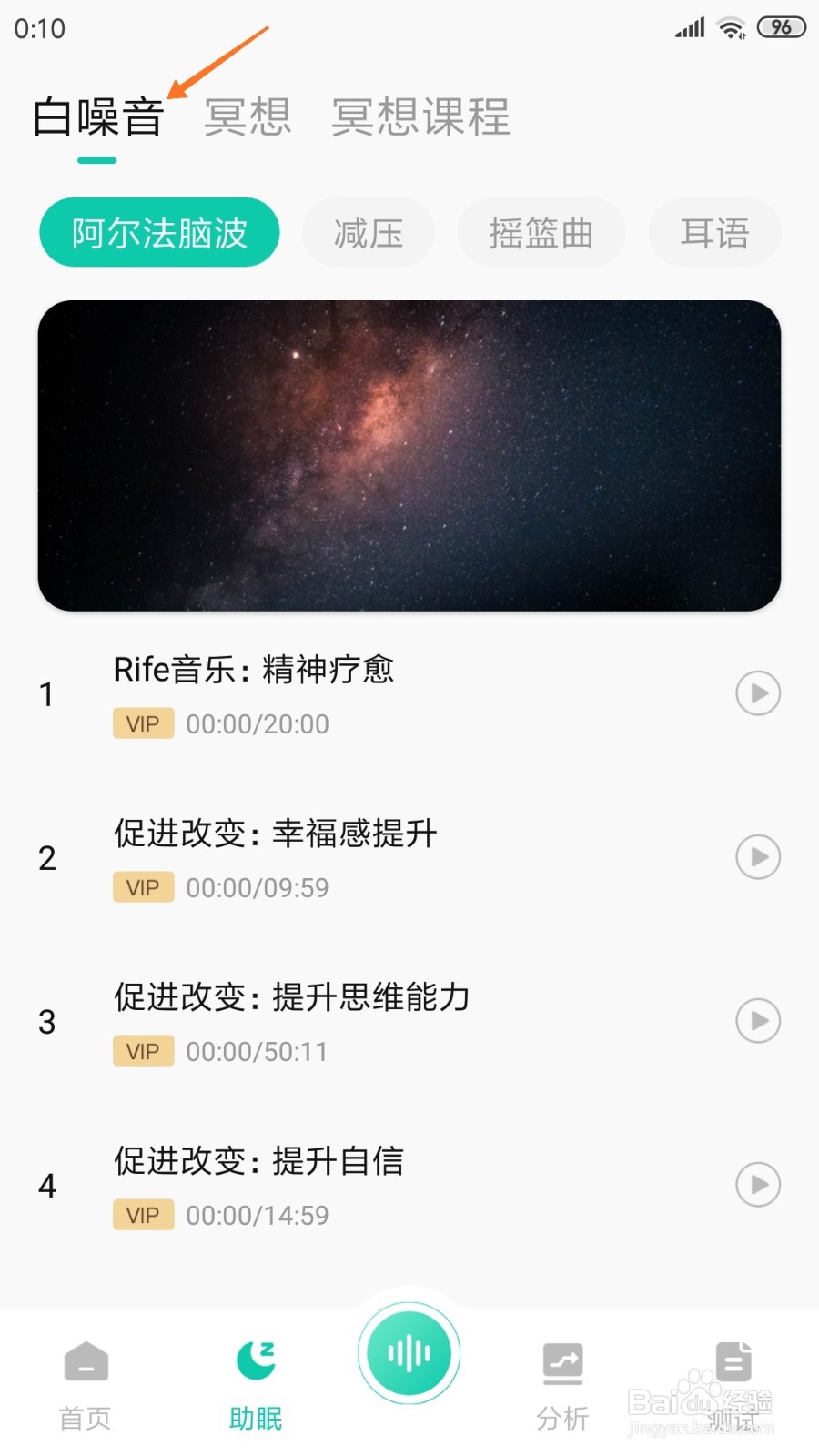 萤火虫睡眠中如何查看三分钟呼吸空间
