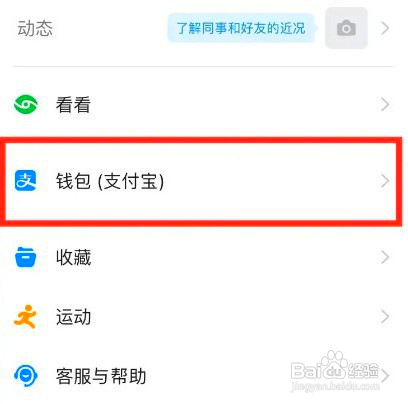 钉钉咋么解除绑定的支付宝