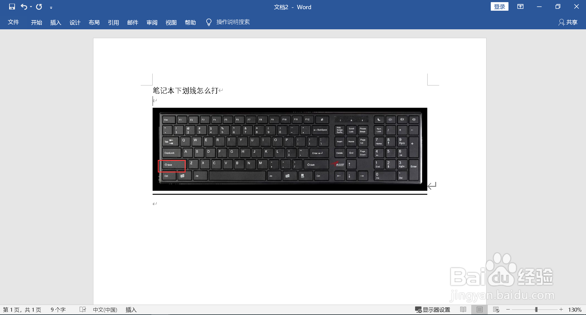 笔记本下划线怎么打