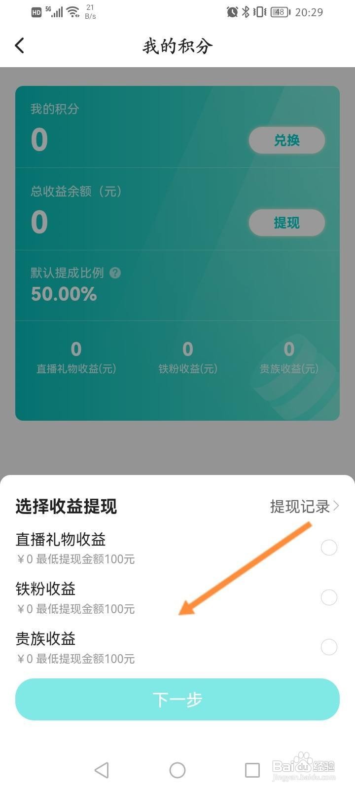 Sure软件中怎么提现直播礼物收益