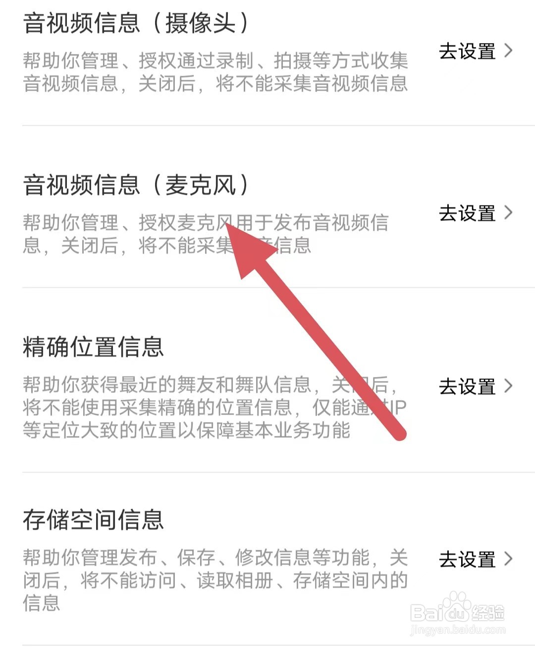 糖豆如何查看音视频信息(麦克风)