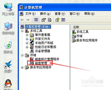 XP系统怎么更改硬盘盘符