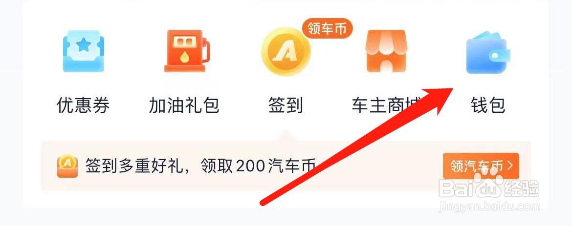 汽车之家在哪里查看钱包