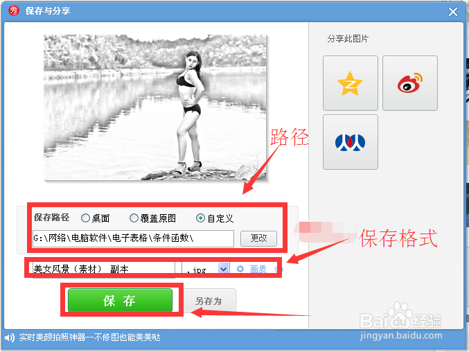 如何傻瓜式完成人物图片的素描效果？