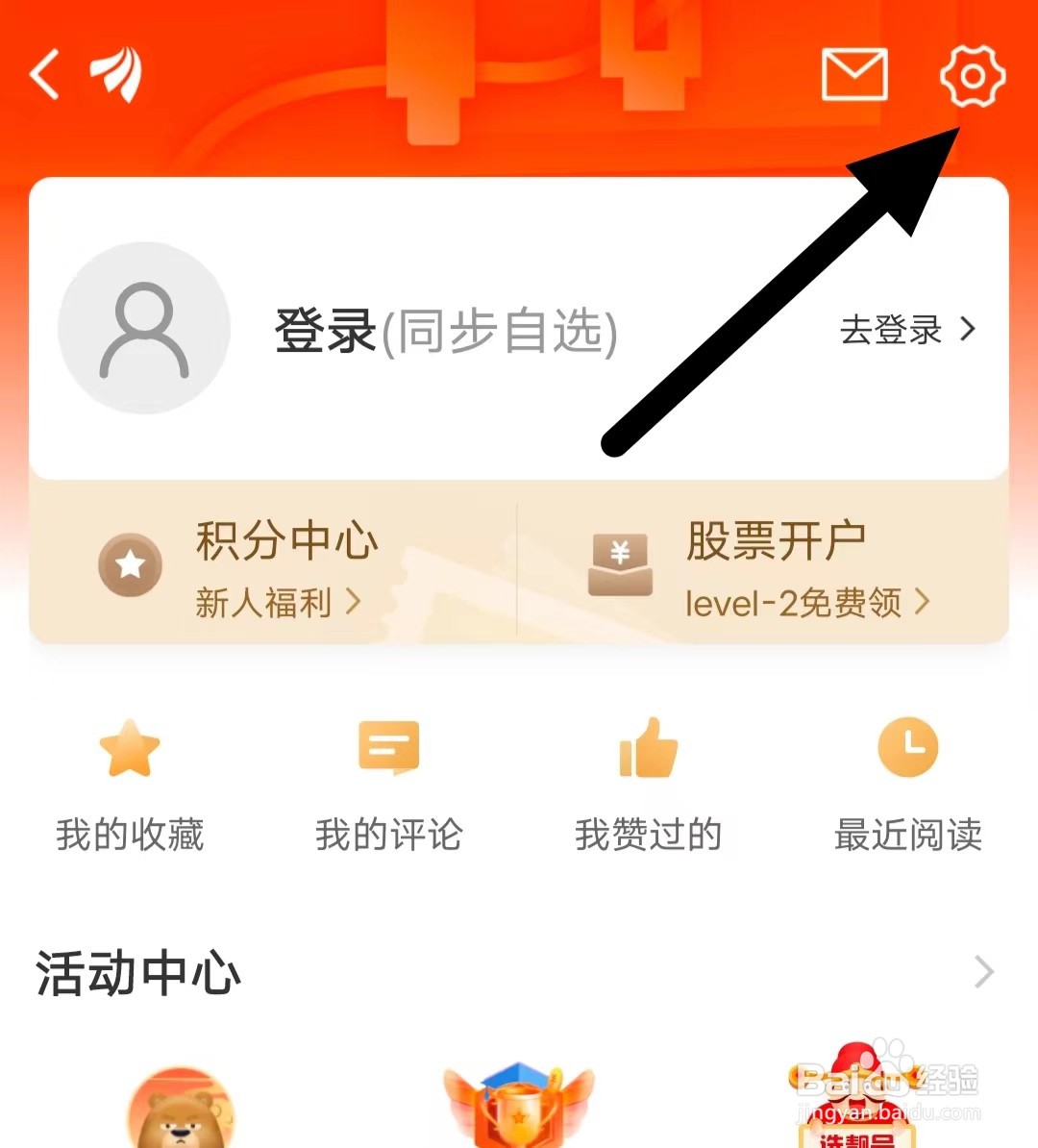 东方财富软件如何清除缓存图片及离线内容