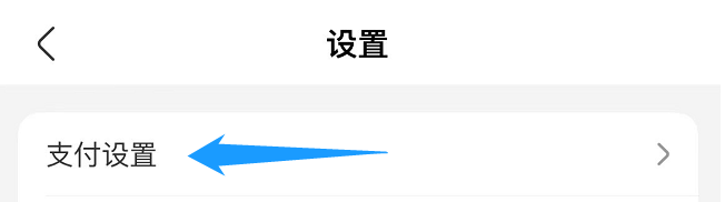 怎么停用盒马的面容支付功能