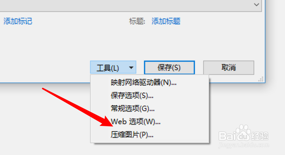 word2016文档太大怎么变小如何修改Word文件大小