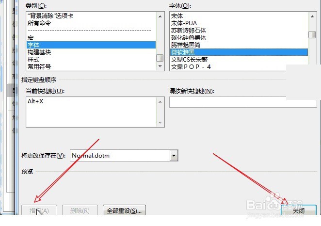 用Word怎么给常用字体设置快捷键