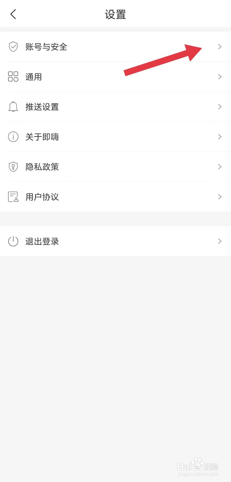 即嗨体育怎么看绑定微信账号