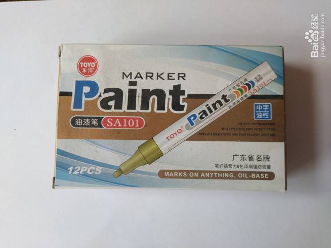 油漆笔怎么用 百度经验 油漆笔怎么用 百度经验