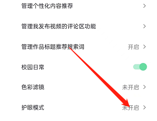 抖音护眼模式在哪里设置