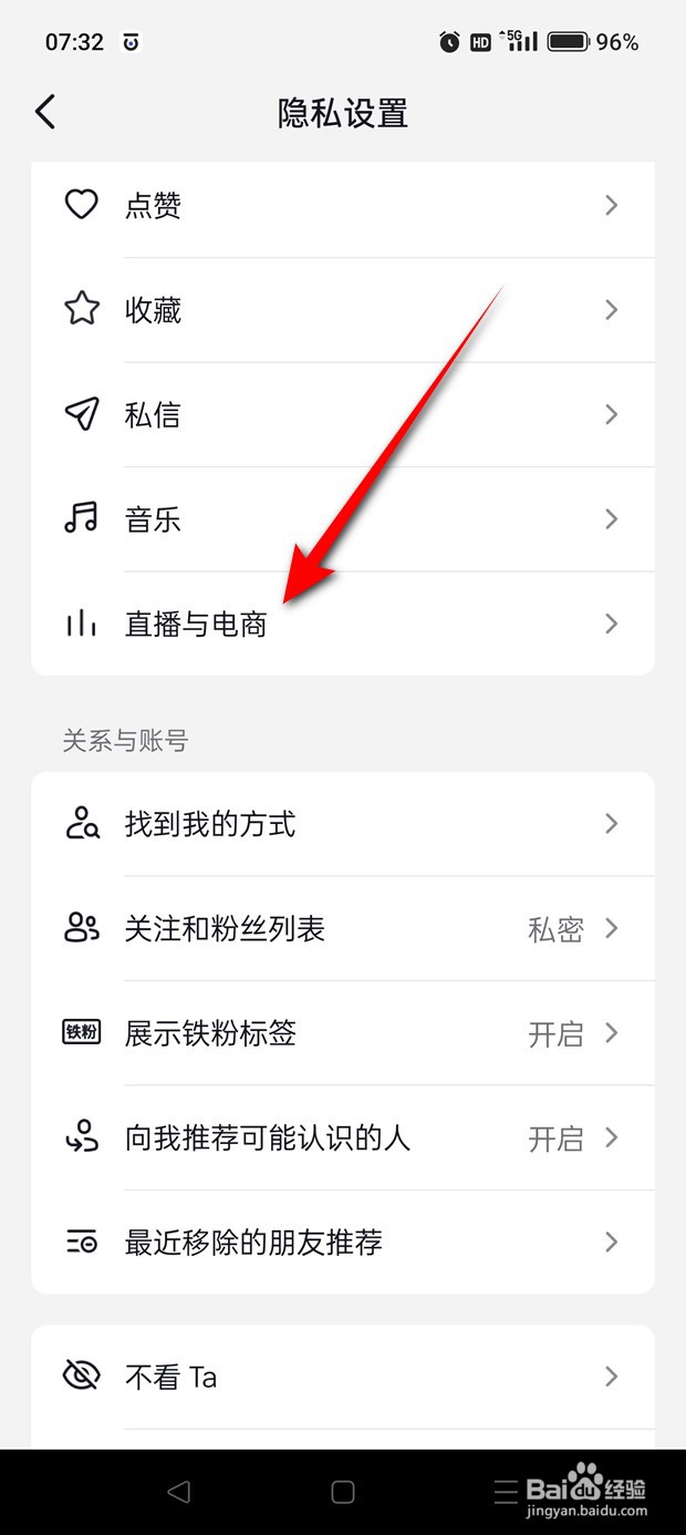 抖音我的商品可被推荐给朋友怎么开启与关闭