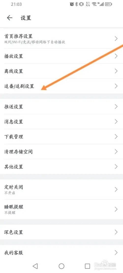 哔哩哔哩APP里面怎么设置修仙模式