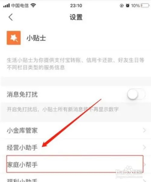苹果手机支付宝的家庭小帮手消息提醒怎么取消