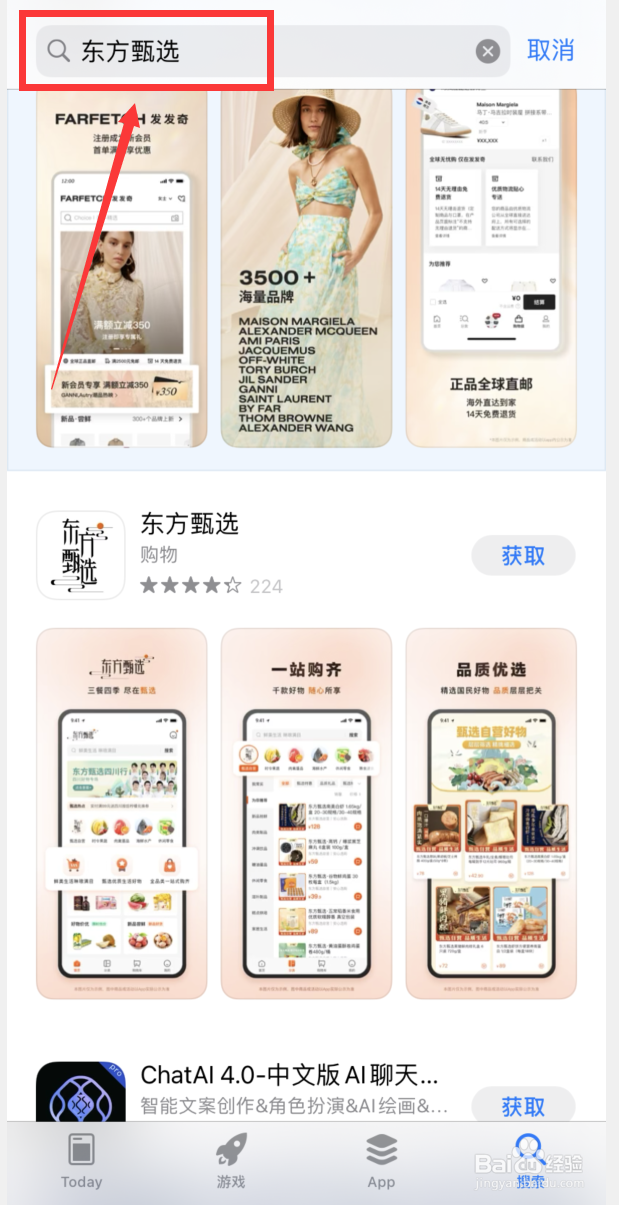 东方甄选app如何安装与使用