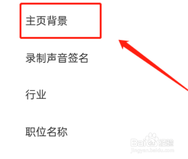 闲鱼如何更换主页背景
