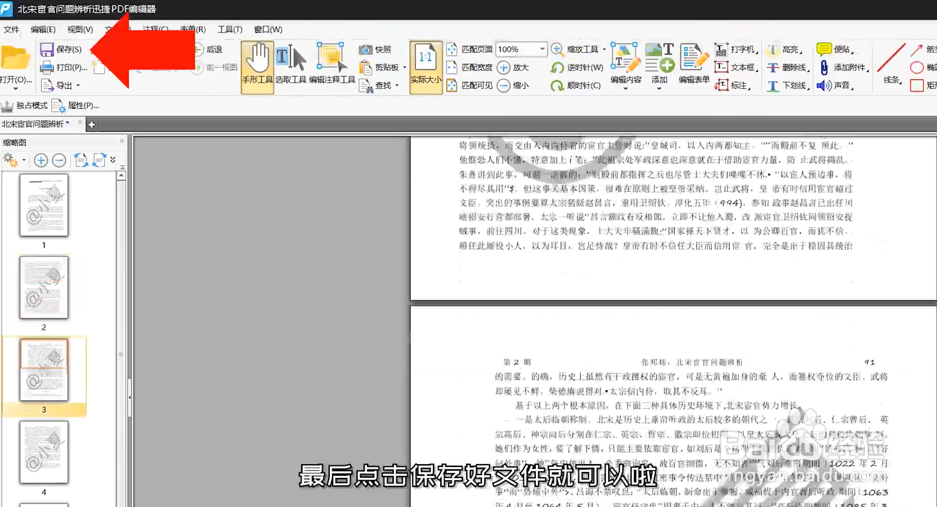 PDF文件怎么添加水印