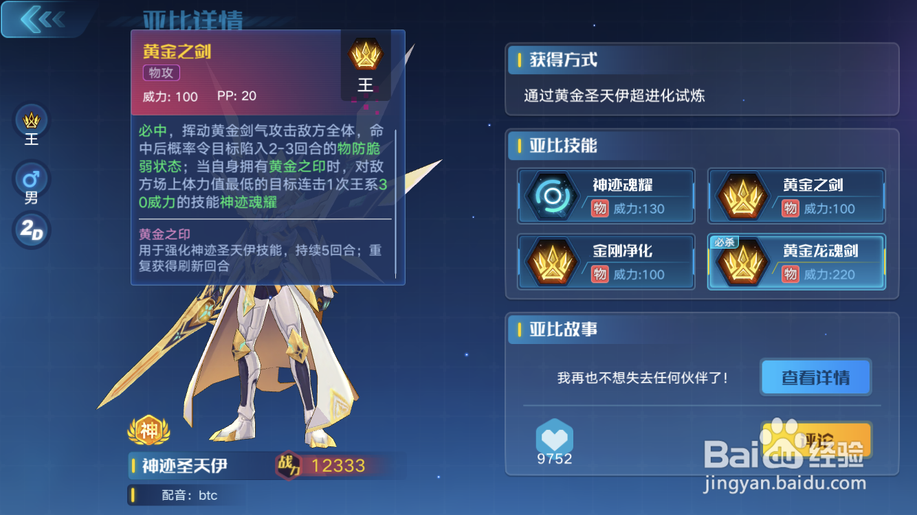 奥拉星手游神迹圣天伊的技能表