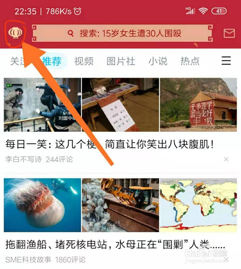 怎么修改QQ看点的资料