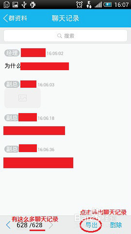 如何导出或删除手机QQ群中的聊天记录：[1]