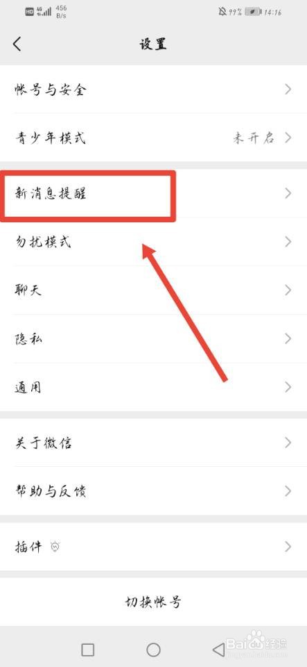 微信怎么关闭朋友圈消息通知