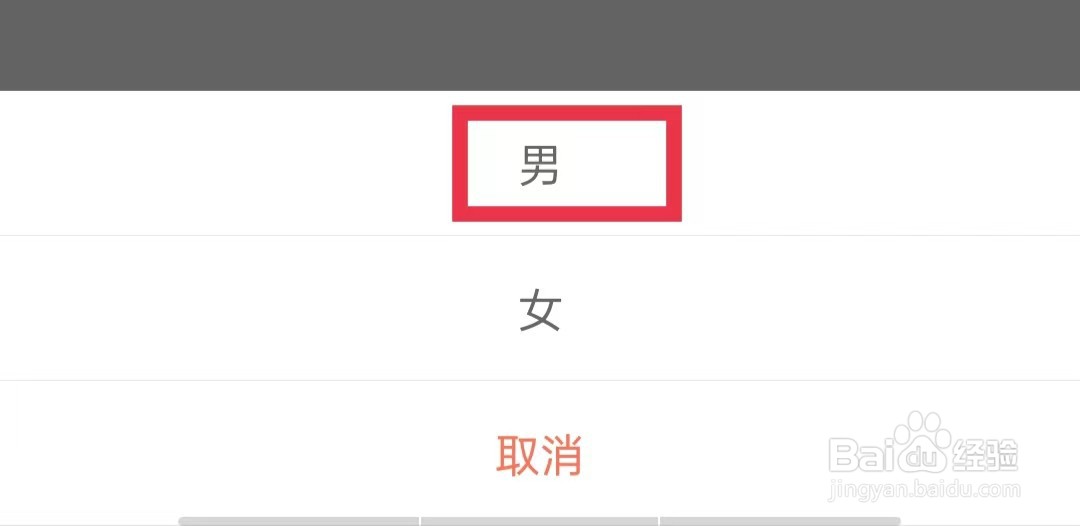 完美校园APP怎么修改性别信息