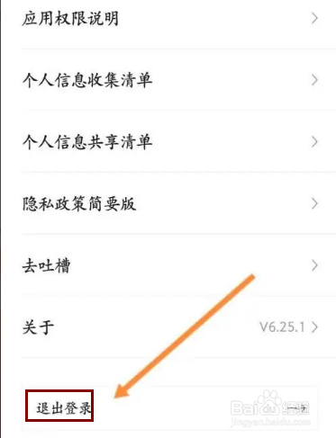 豌豆公主APP在哪里进行问题反馈