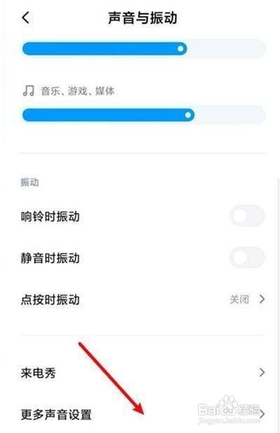 小米手机充电提示音如何打开