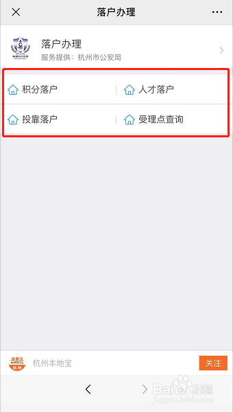 杭州怎么落户相关要求