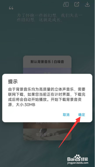 如何使用番茄ToDo软件更改番茄钟背景音乐