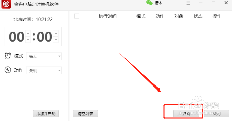 怎么让电脑每天定时关机