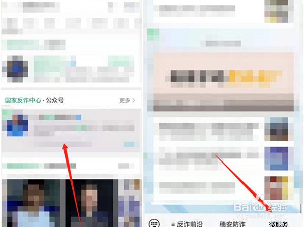 微信生成反诈个人推广二维码方法介绍