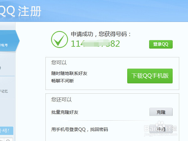 电脑如何申请qq号