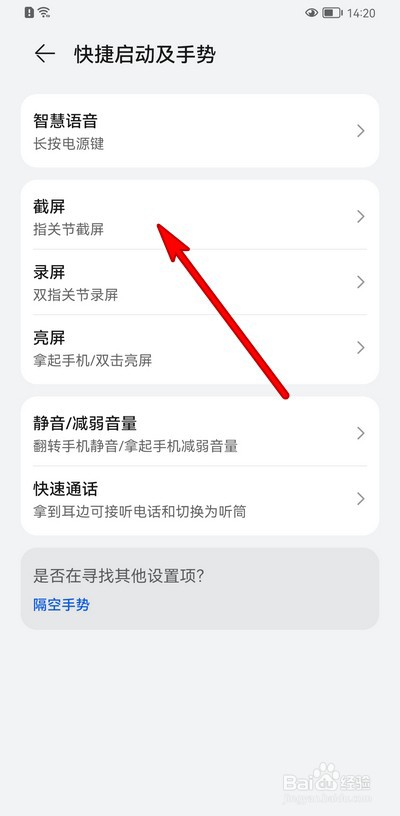 华为手机指关节如何滚动截屏
