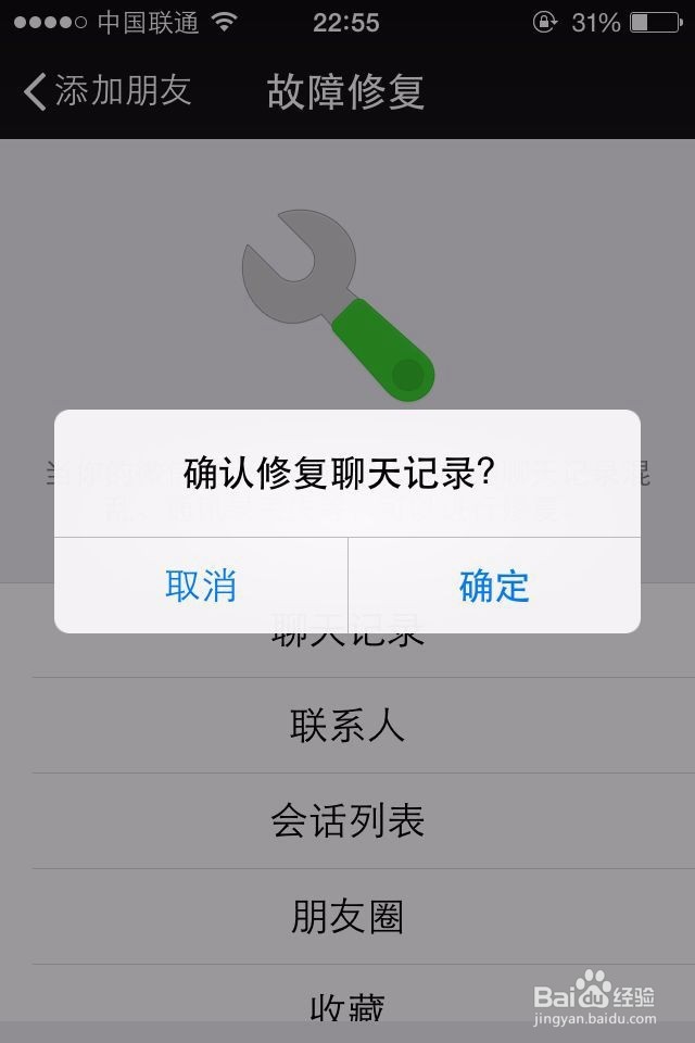 微信聊天记录删除了怎么恢复查看
