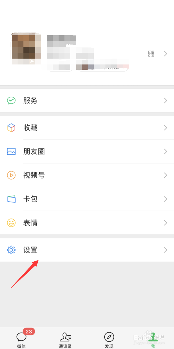 微信如何开启安静模式