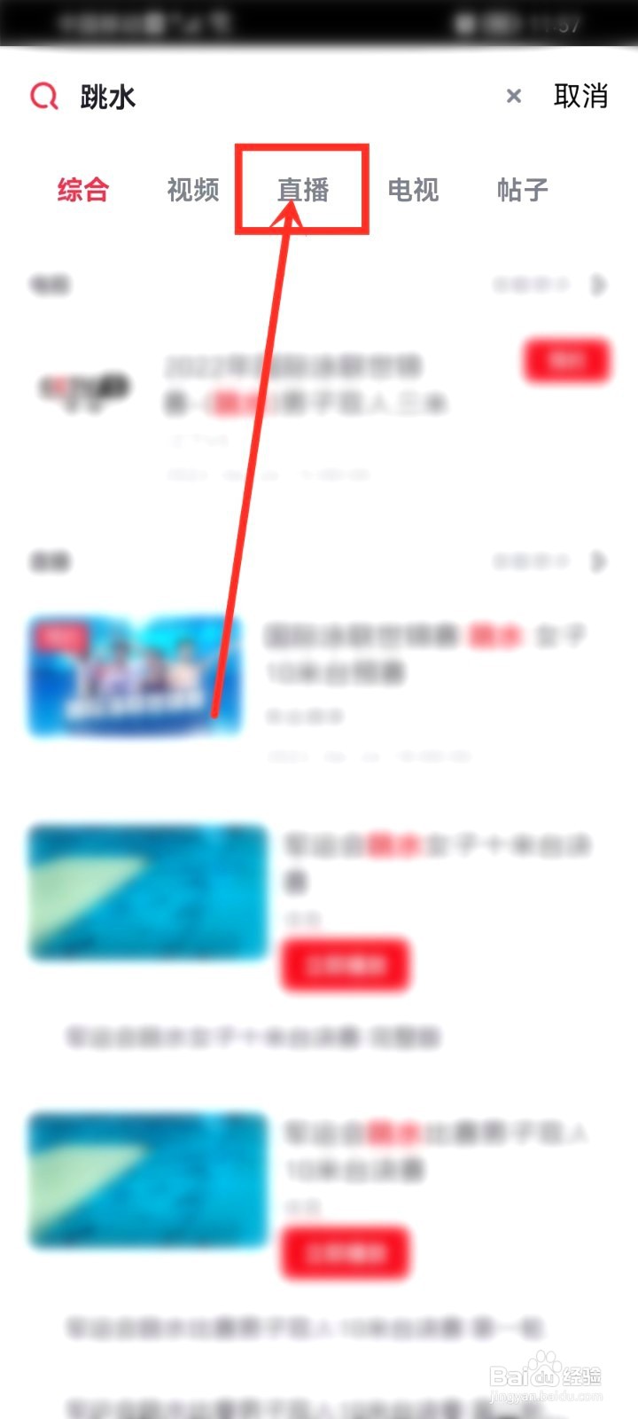 全红婵世锦赛直播要怎么看