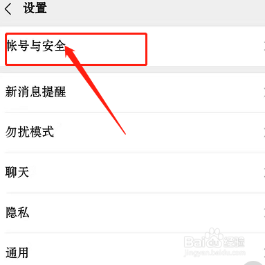 微信账号如何绑定QQ账号