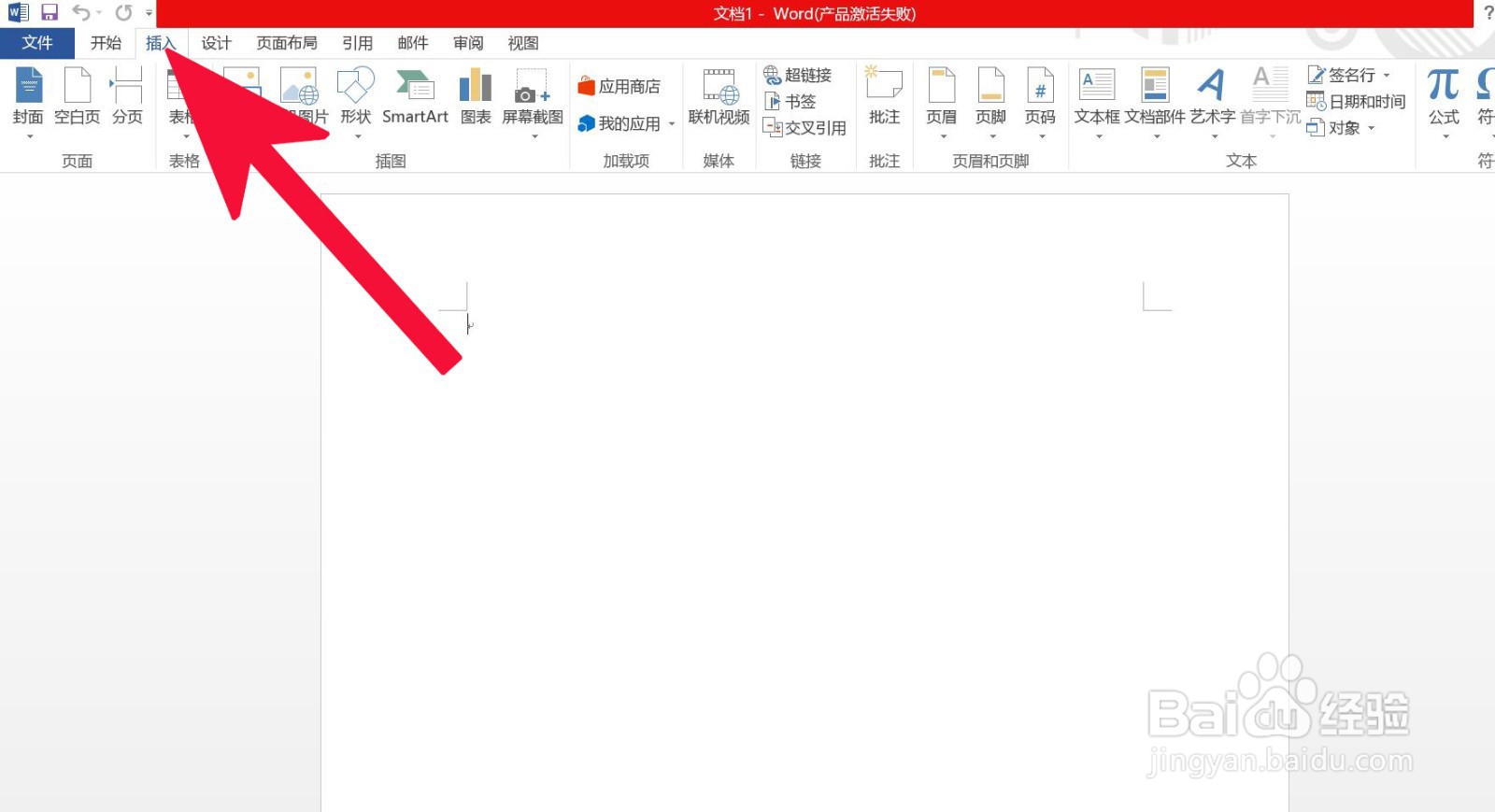 Word中如何插入三维曲面图