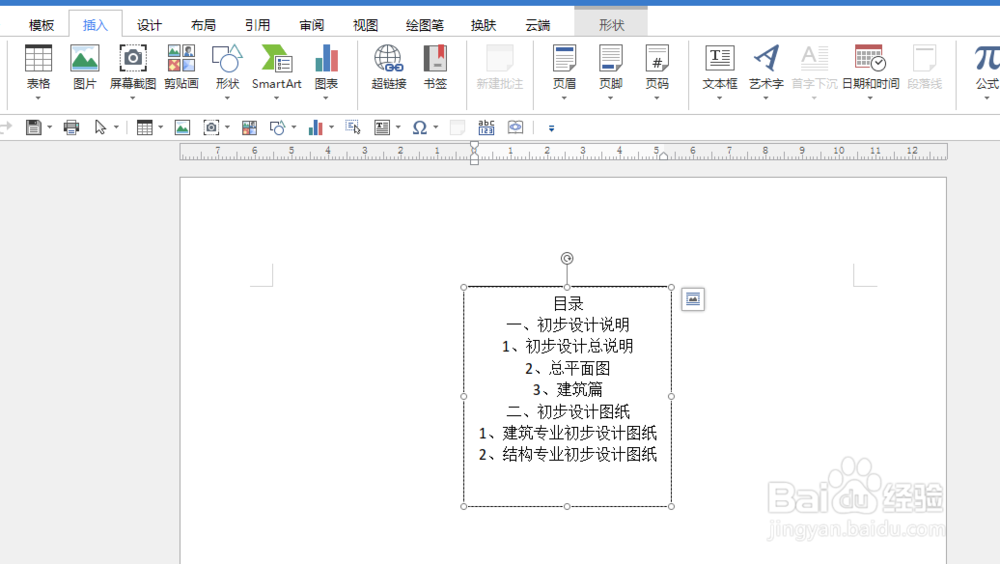 Word中文本框的快速排版技巧你知道吗
